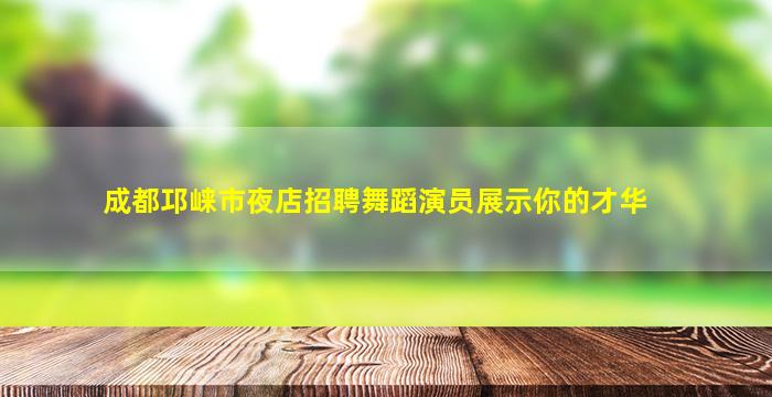 漯河酒吧招聘